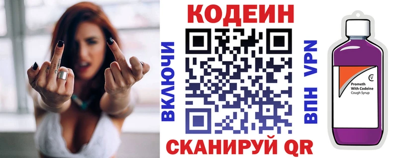 дарнет шоп  Сельцо  Кодеиновый сироп Lean напиток Lean (лин) 